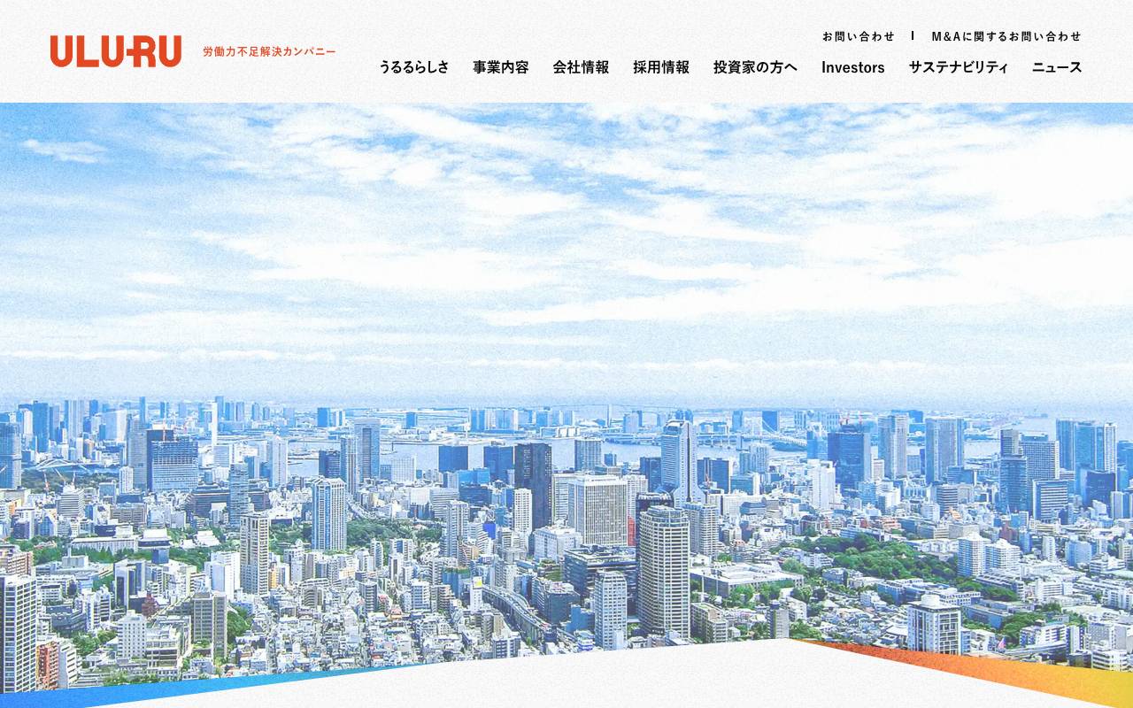 株式会社うるるの公式サイト