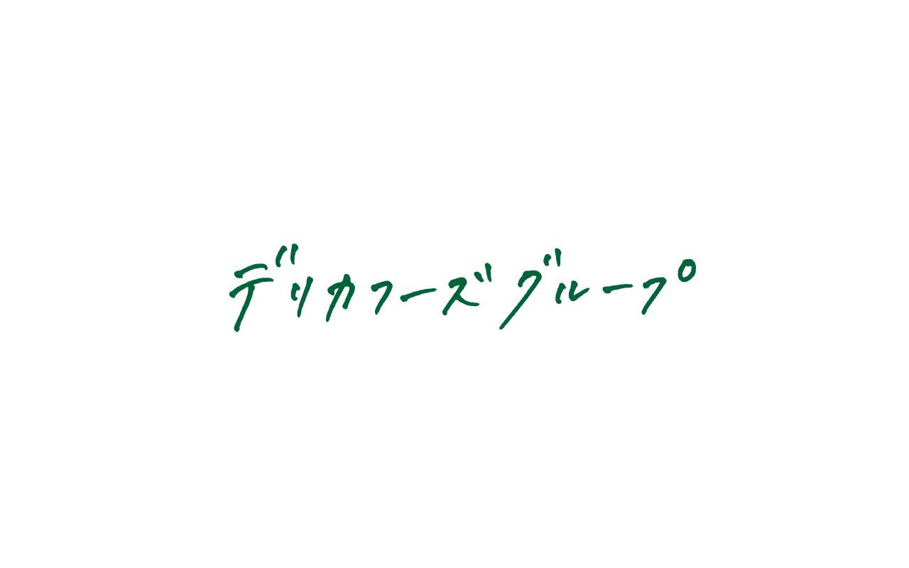 デリカフーズホールディングス株式会社の公式サイト