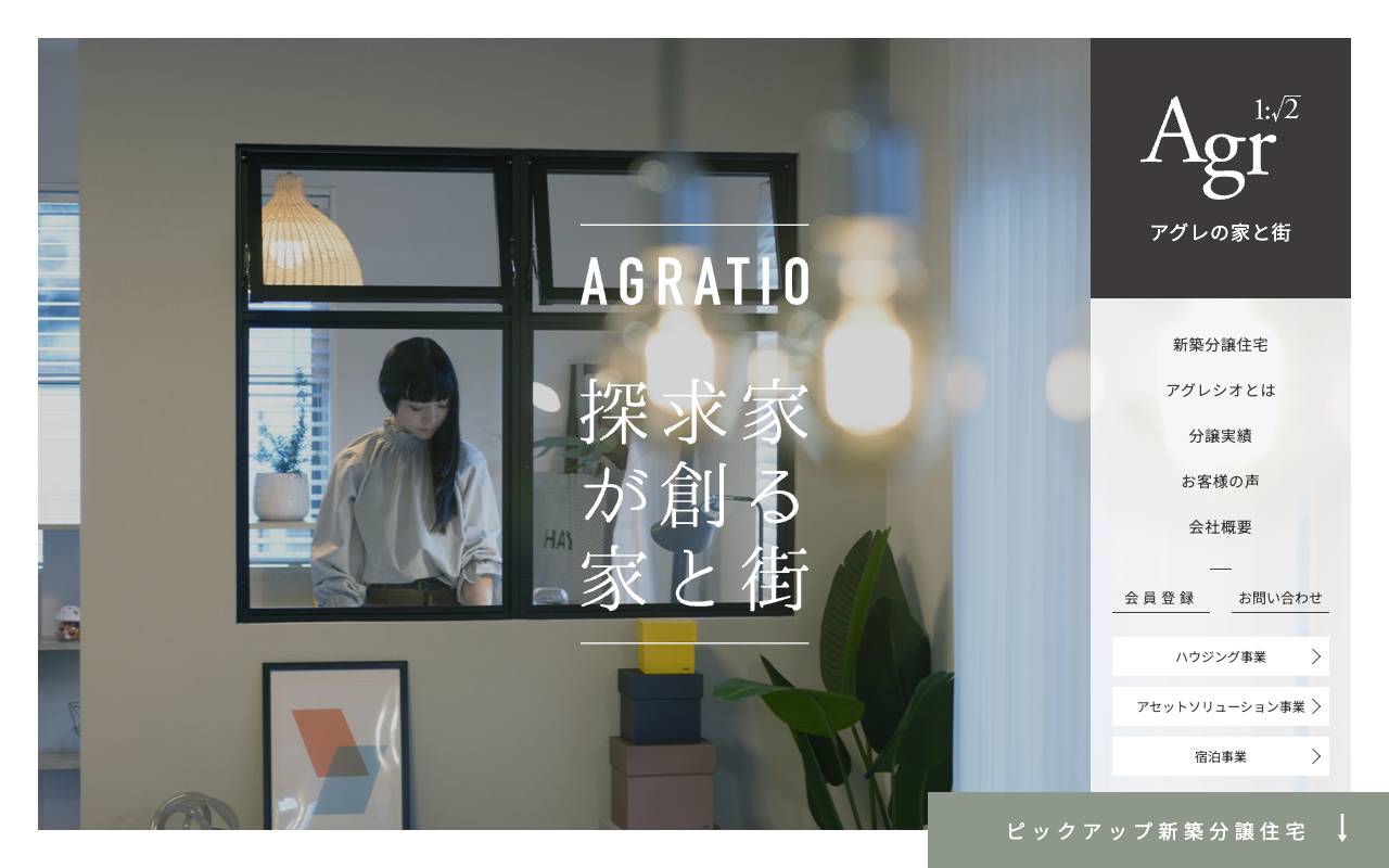 アグレ都市デザイン株式会社の公式サイト