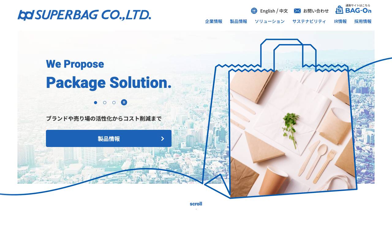 スーパーバッグ株式会社の公式サイト