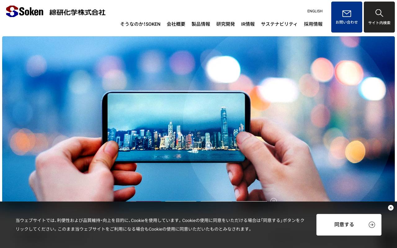 綜研化学株式会社の公式サイト