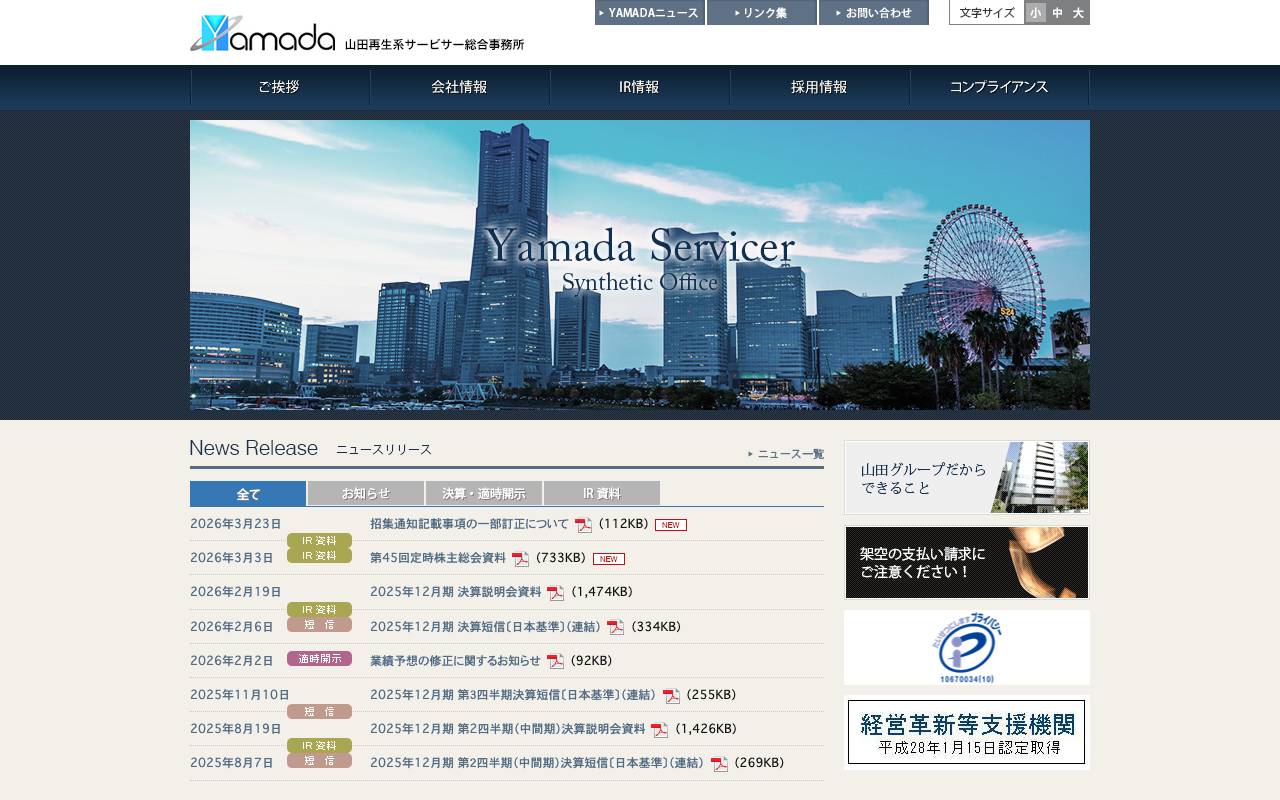 株式会社山田再生系債権回収総合事務所の公式サイト