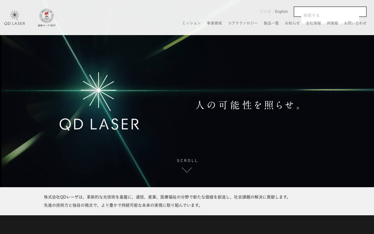 株式会社ＱＤレーザの公式サイト