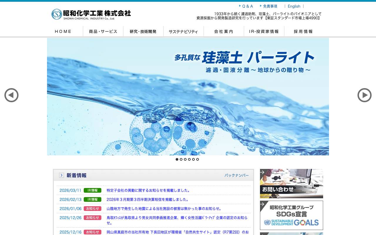 昭和化学工業株式会社の公式サイト