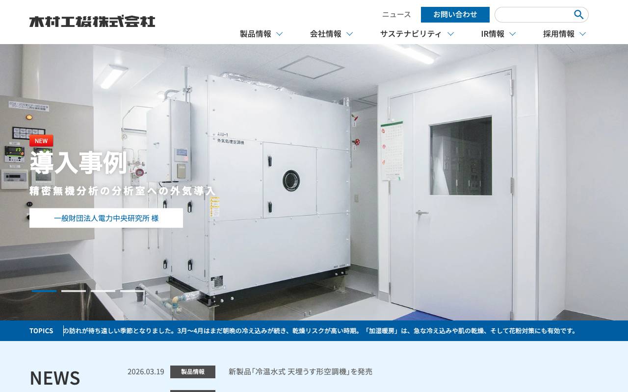 株式会社木村工機の公式サイト