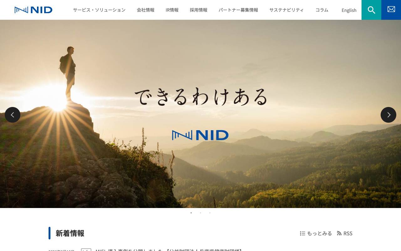 株式会社エヌアイデイの公式サイト