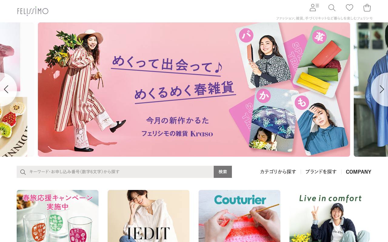 株式会社フェリシモの公式サイト