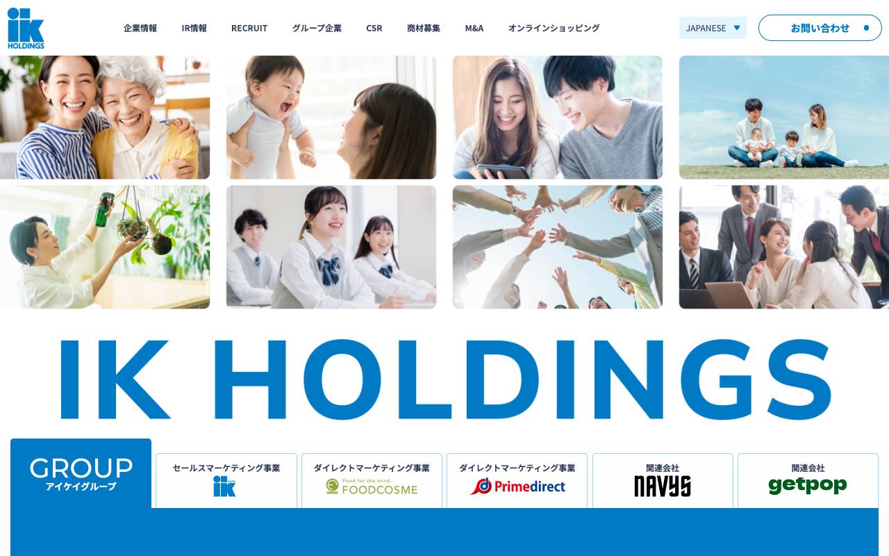 ＩＫホールディングス株式会社の公式サイト