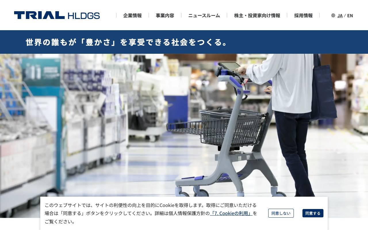 株式会社トライアルホールディングスの公式サイト