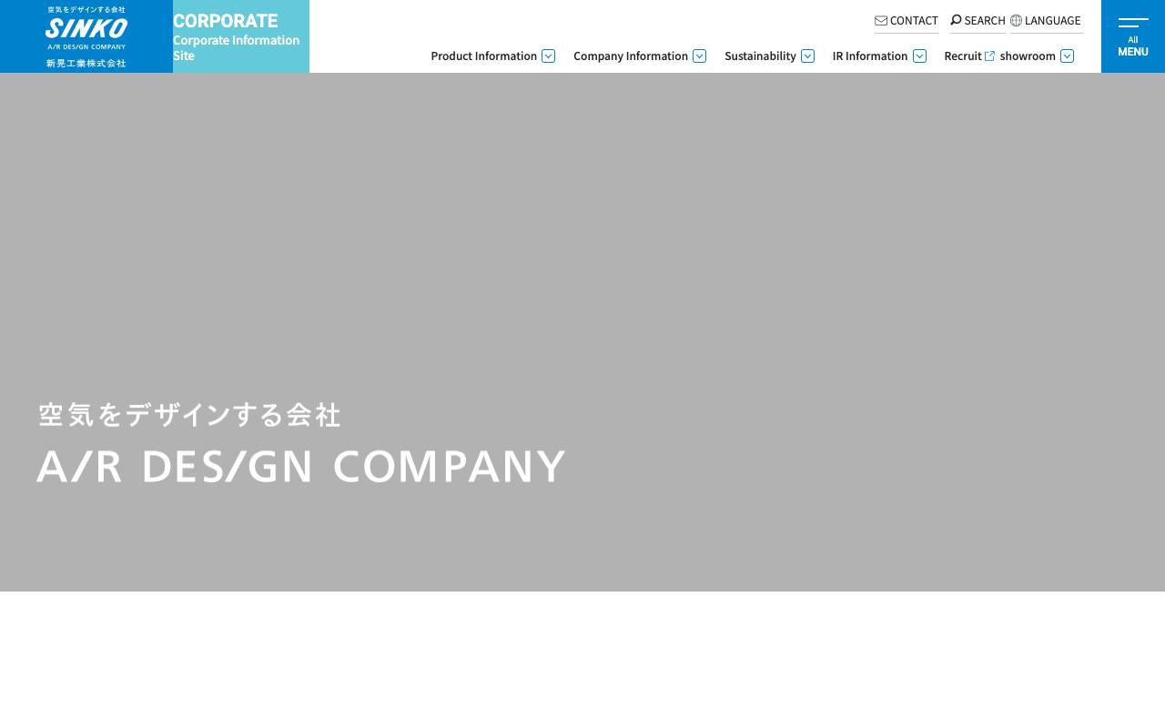 新晃工業株式会社の公式サイト