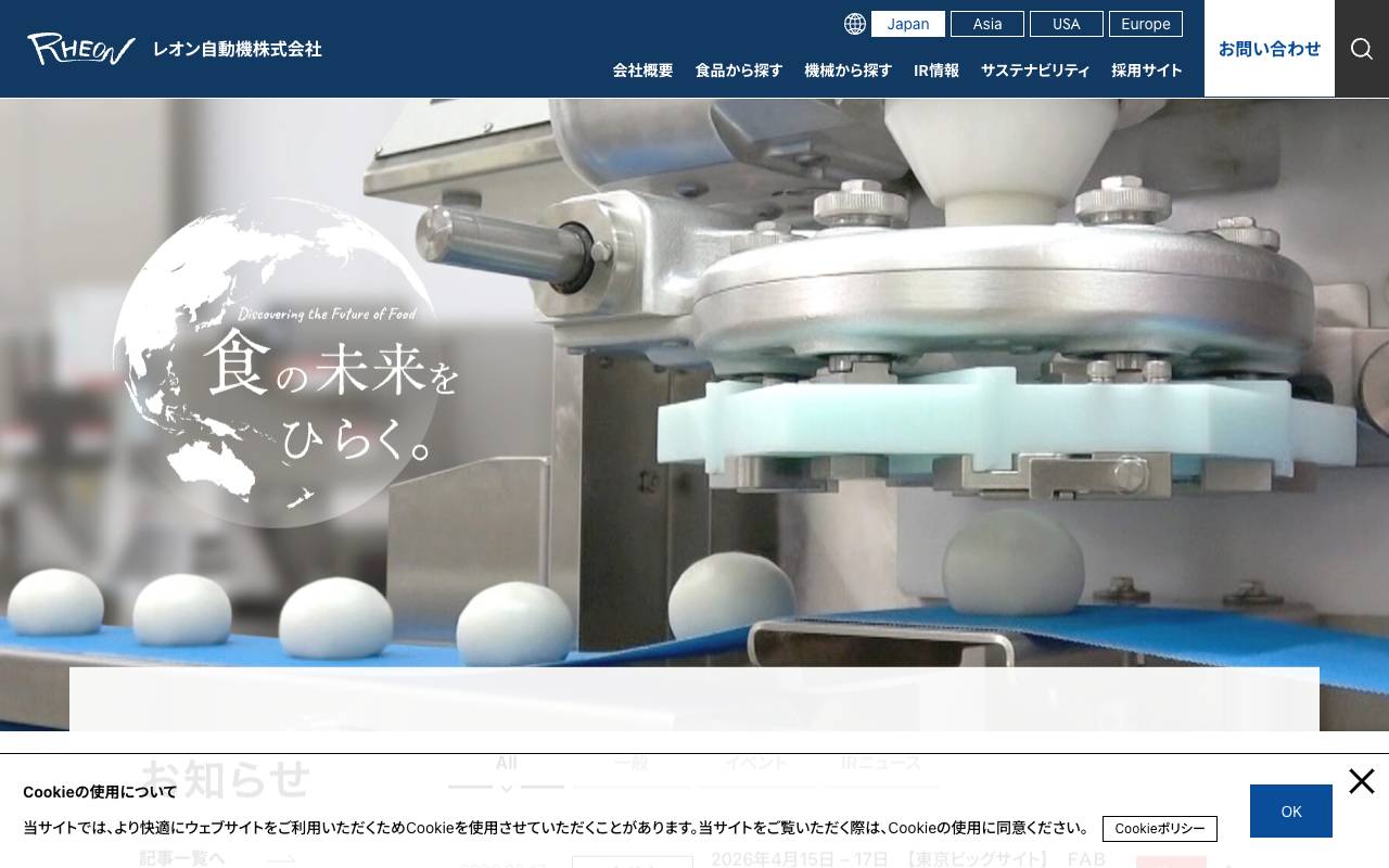 レオン自動機株式会社の公式サイト