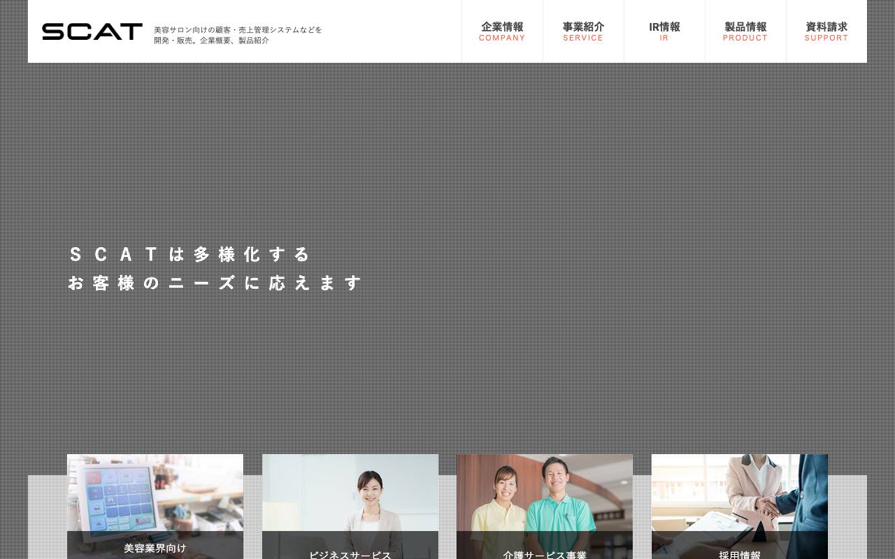 ＳＣＡＴ株式会社の公式サイト