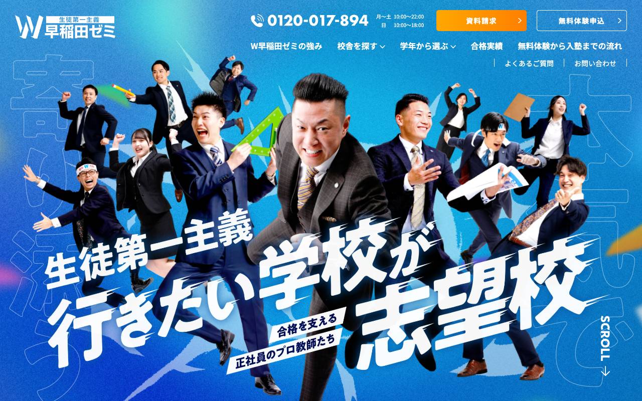 株式会社早稲田学習研究会の公式サイト