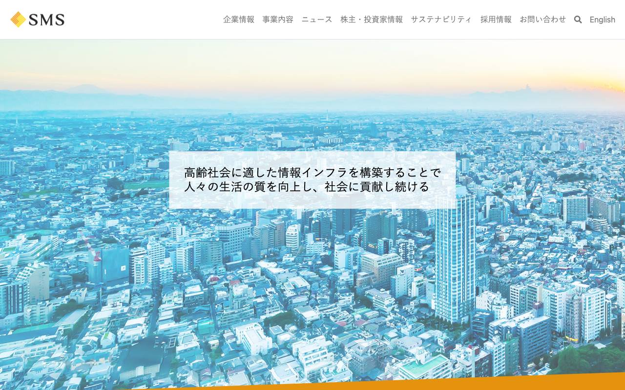 エス・エム・エス株式会社の公式サイト