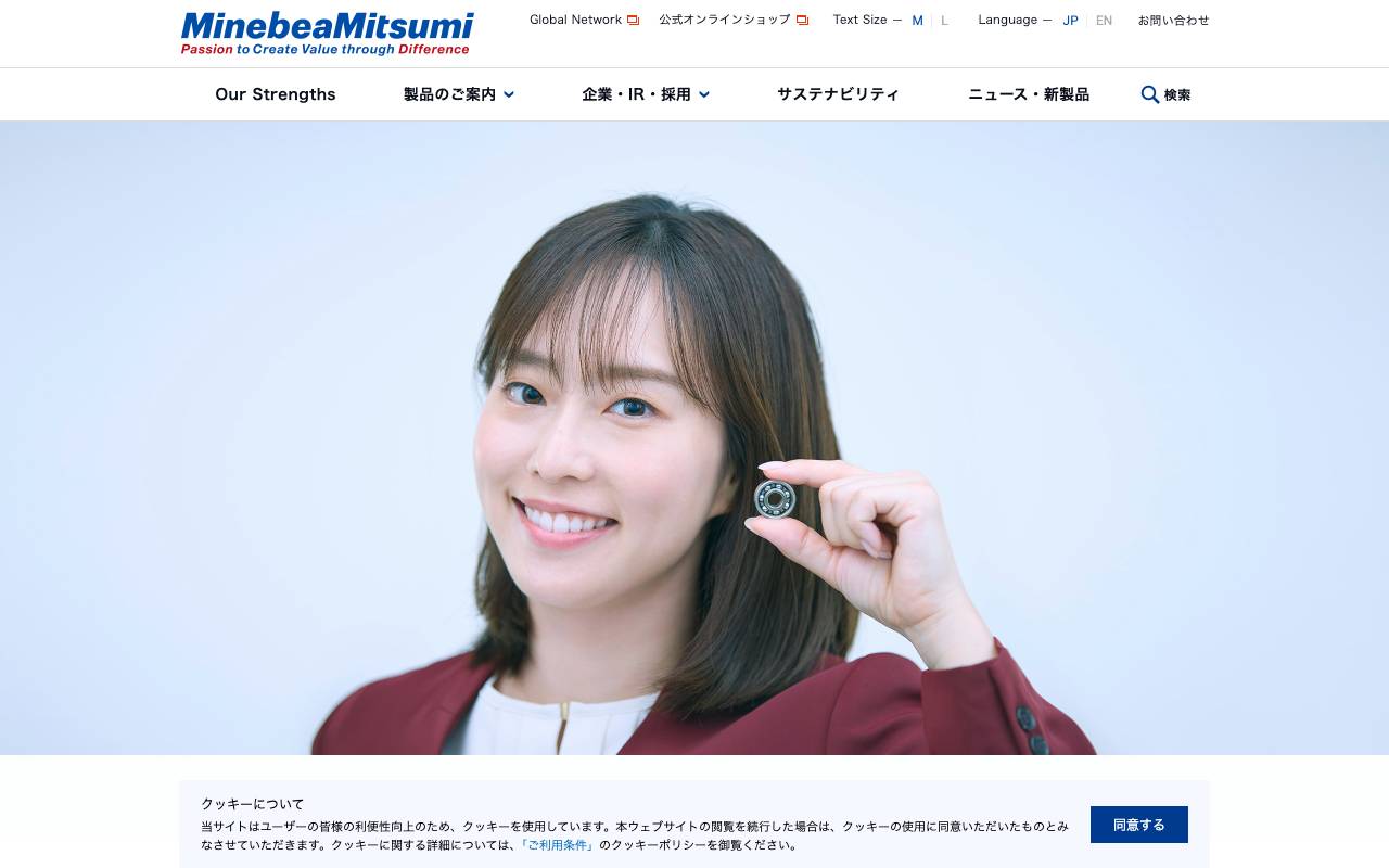 ミネベアミツミ株式会社の公式サイト