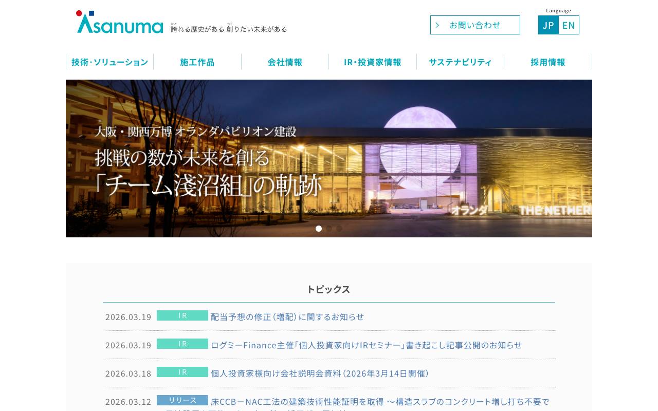 株式会社淺沼組 official website