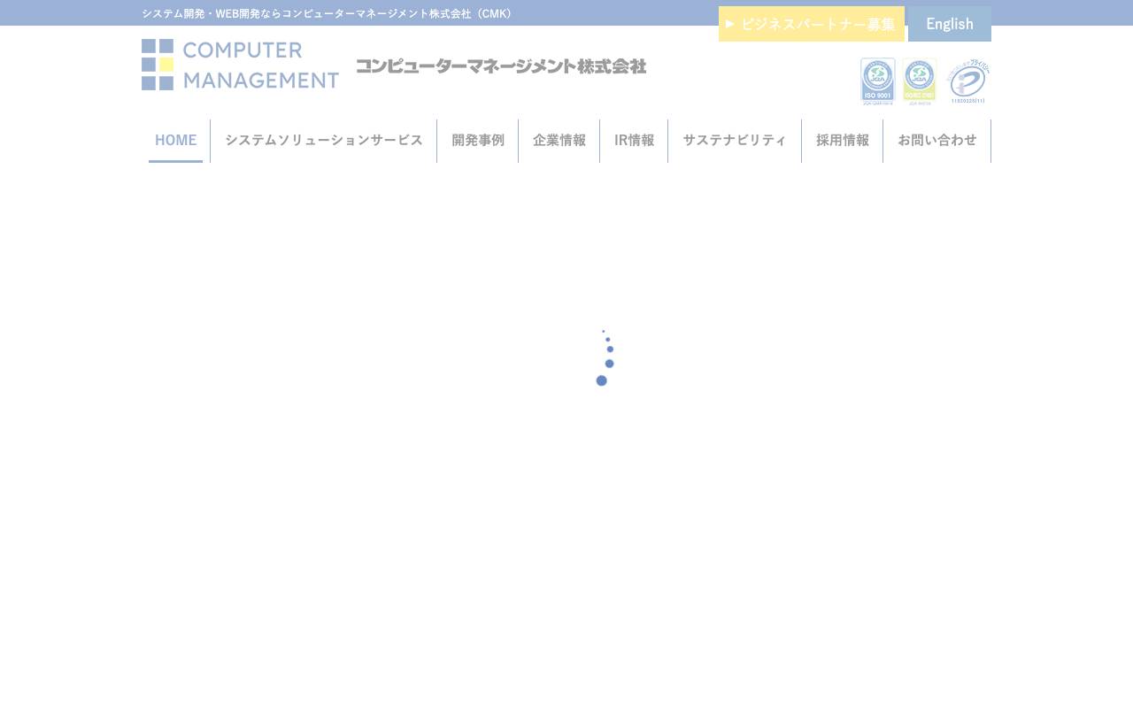 コンピューターマネージメント株式会社の公式サイト