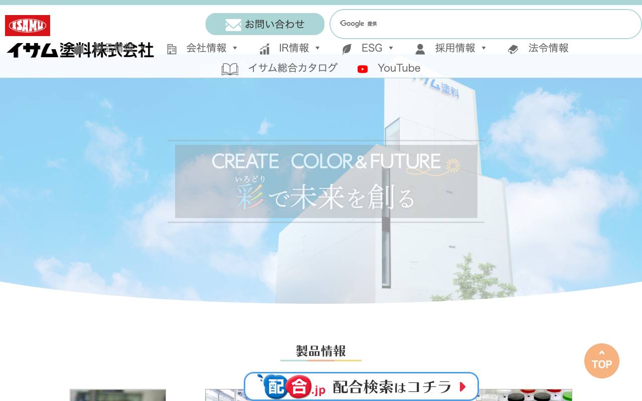 イサム塗料株式会社の公式サイト