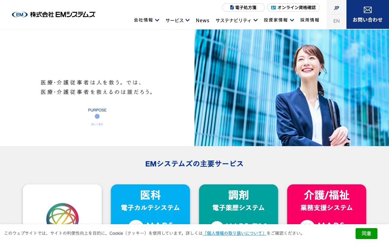 株式会社イーエムシステムズの公式サイト
