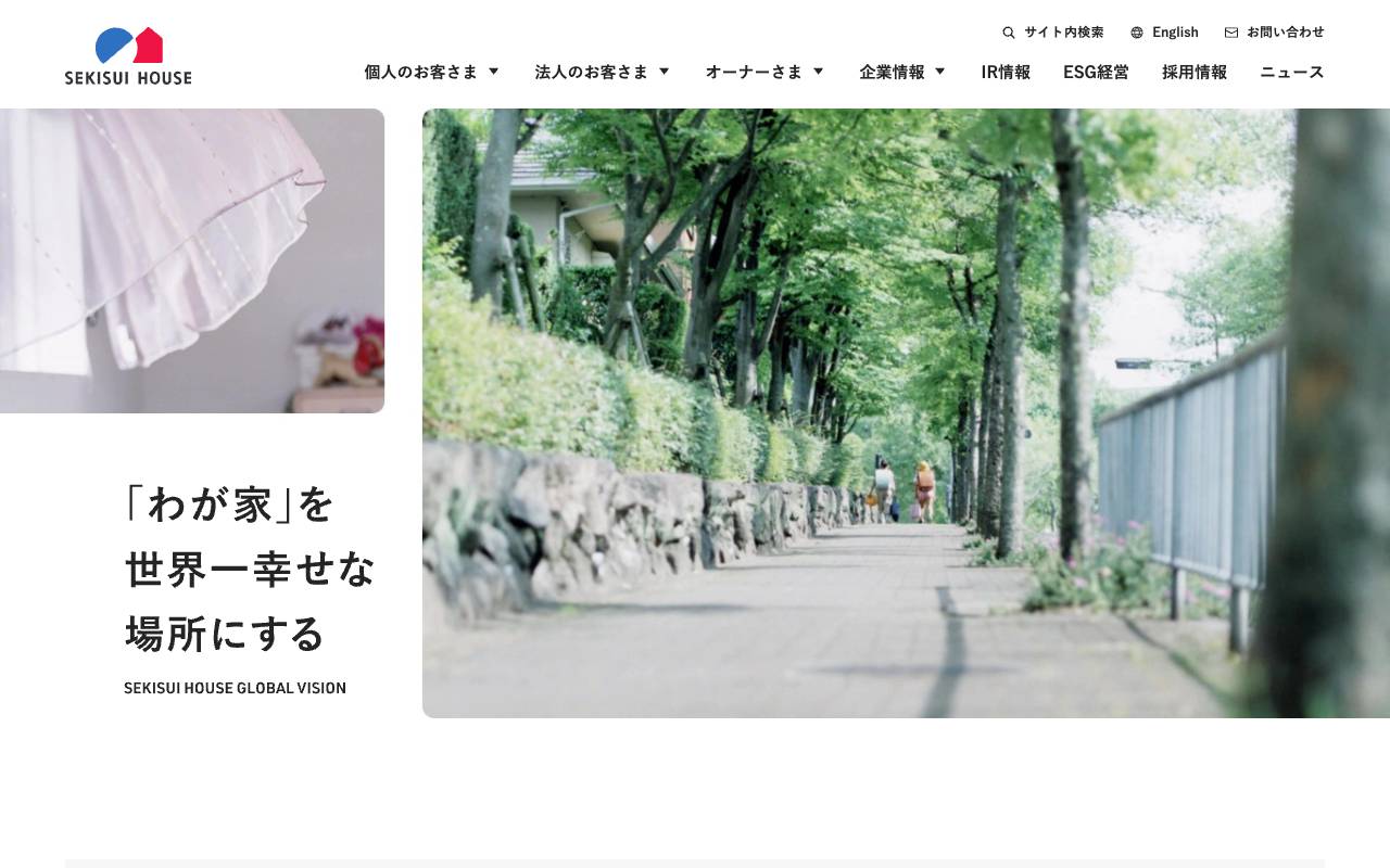 積水ハウス株式会社の公式サイト