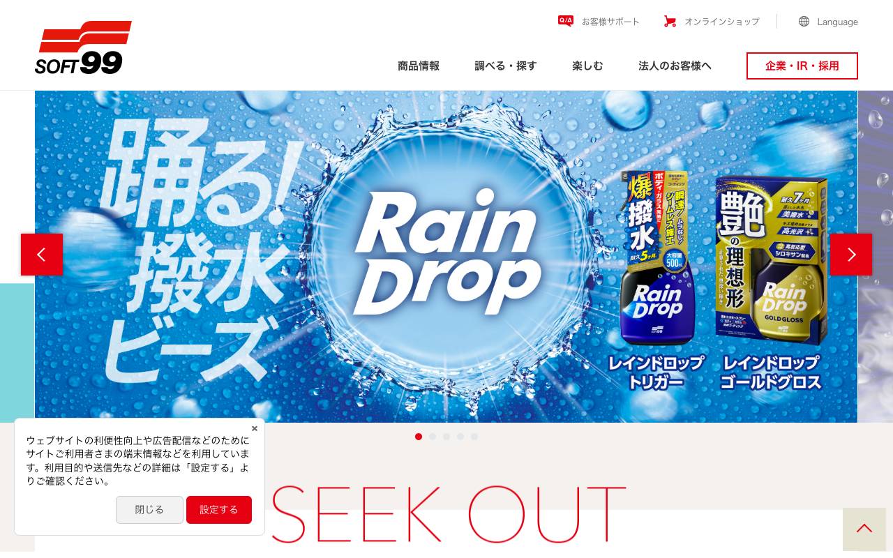 株式会社ソフト９９コーポレーションの公式サイト