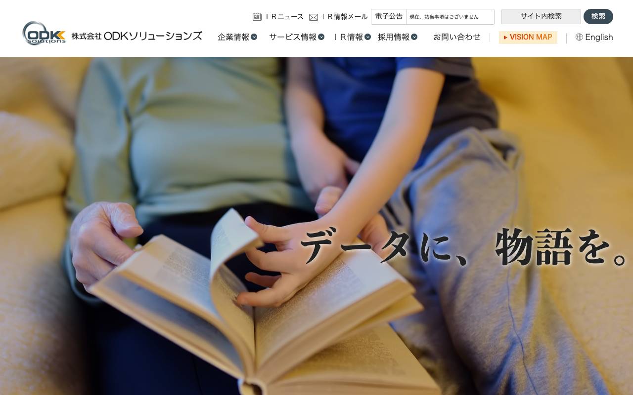 株式会社ＯＤＫソリューションズ official website