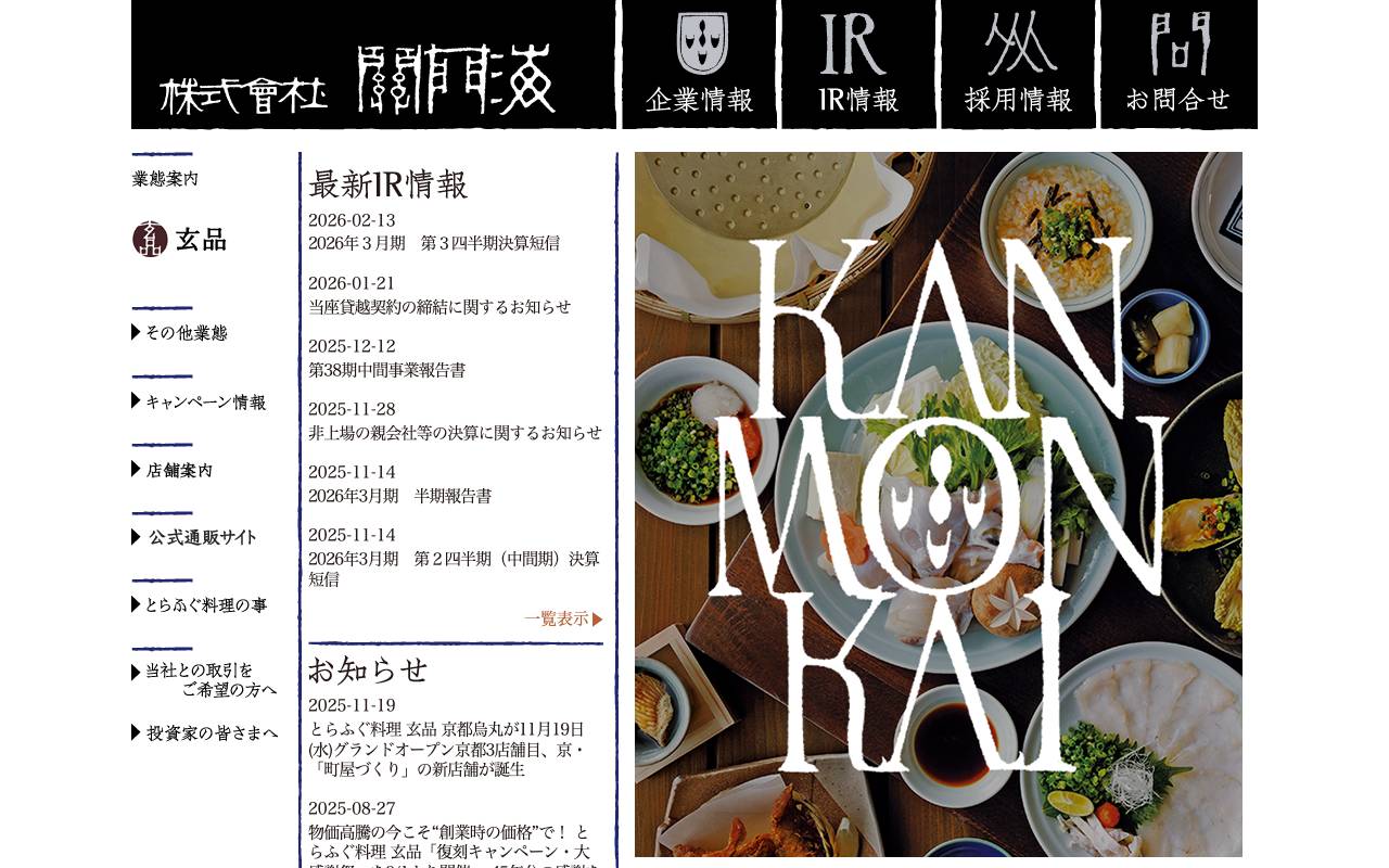 株式会社関門海の公式サイト