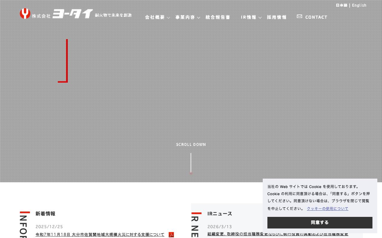 株式会社ヨータイの公式サイト