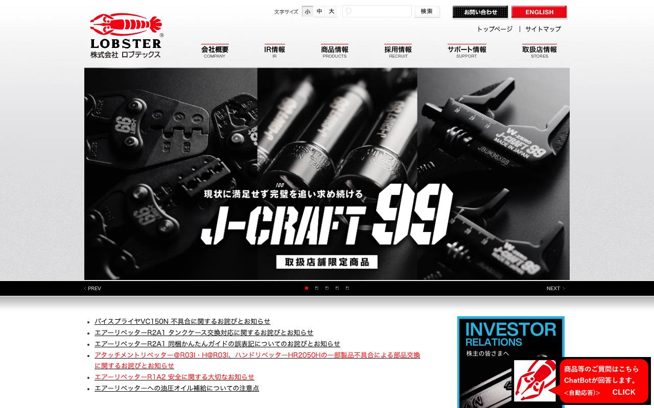 株式会社ロブテックスの公式サイト