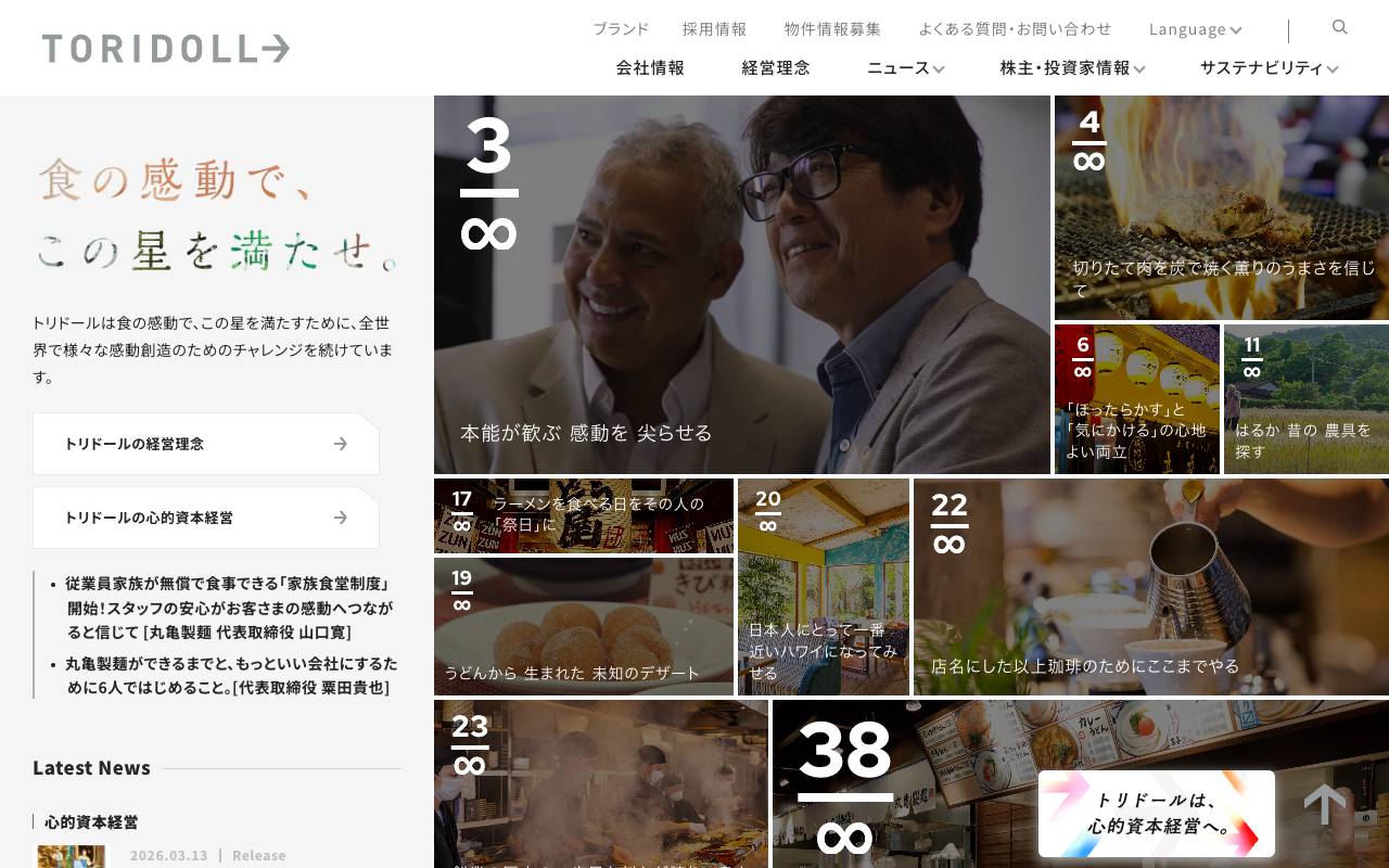 株式会社トリドールホールディングスの公式サイト
