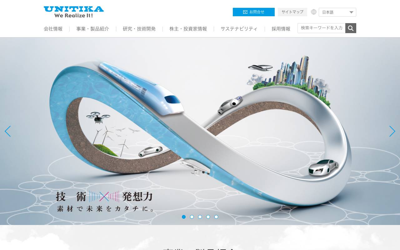 ユニチカ株式会社の公式サイト