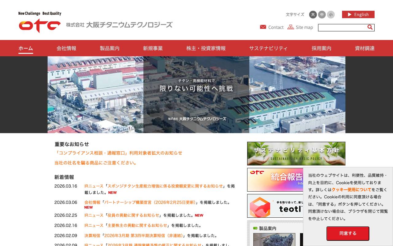 株式会社大阪チタニウムテクノロジーズの公式サイト