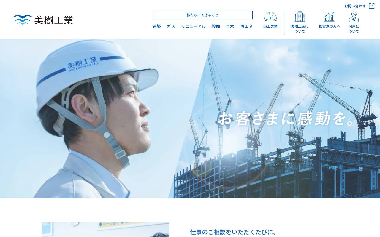美樹工業株式会社の公式サイト