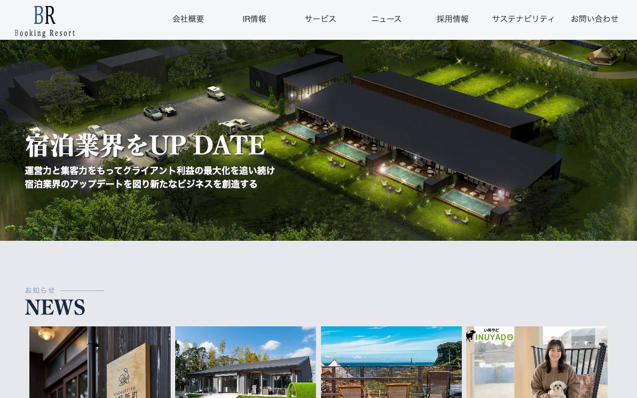 株式会社ブッキングリゾートの公式サイト
