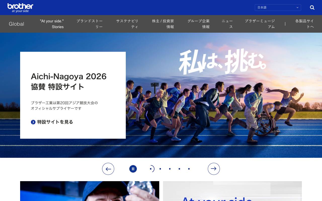 ブラザー工業株式会社の公式サイト