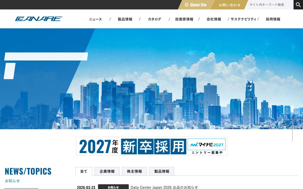 カナレ電気株式会社の公式サイト