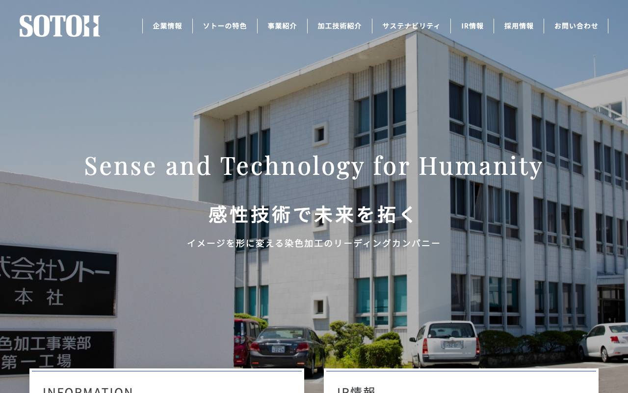 株式会社ソトー official website