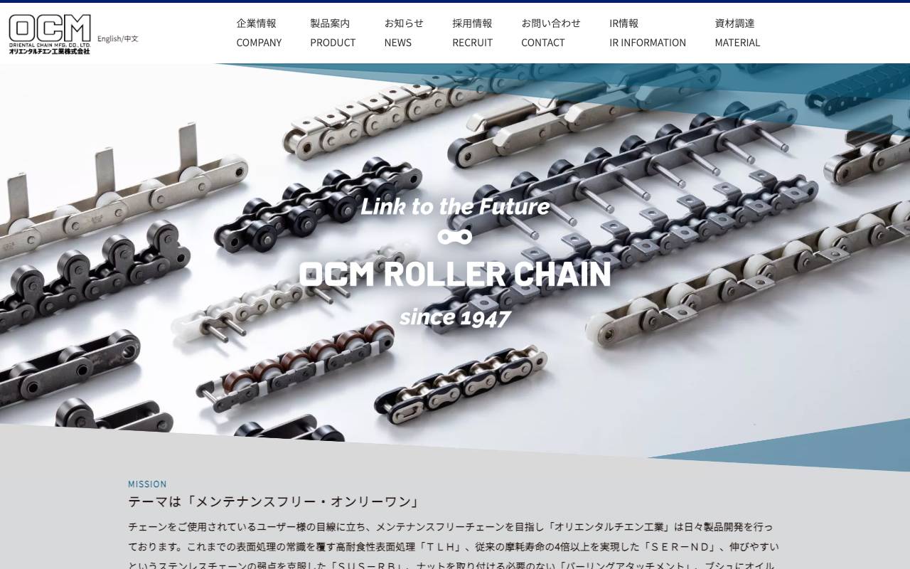 オリエンタルチエン工業株式会社 official website