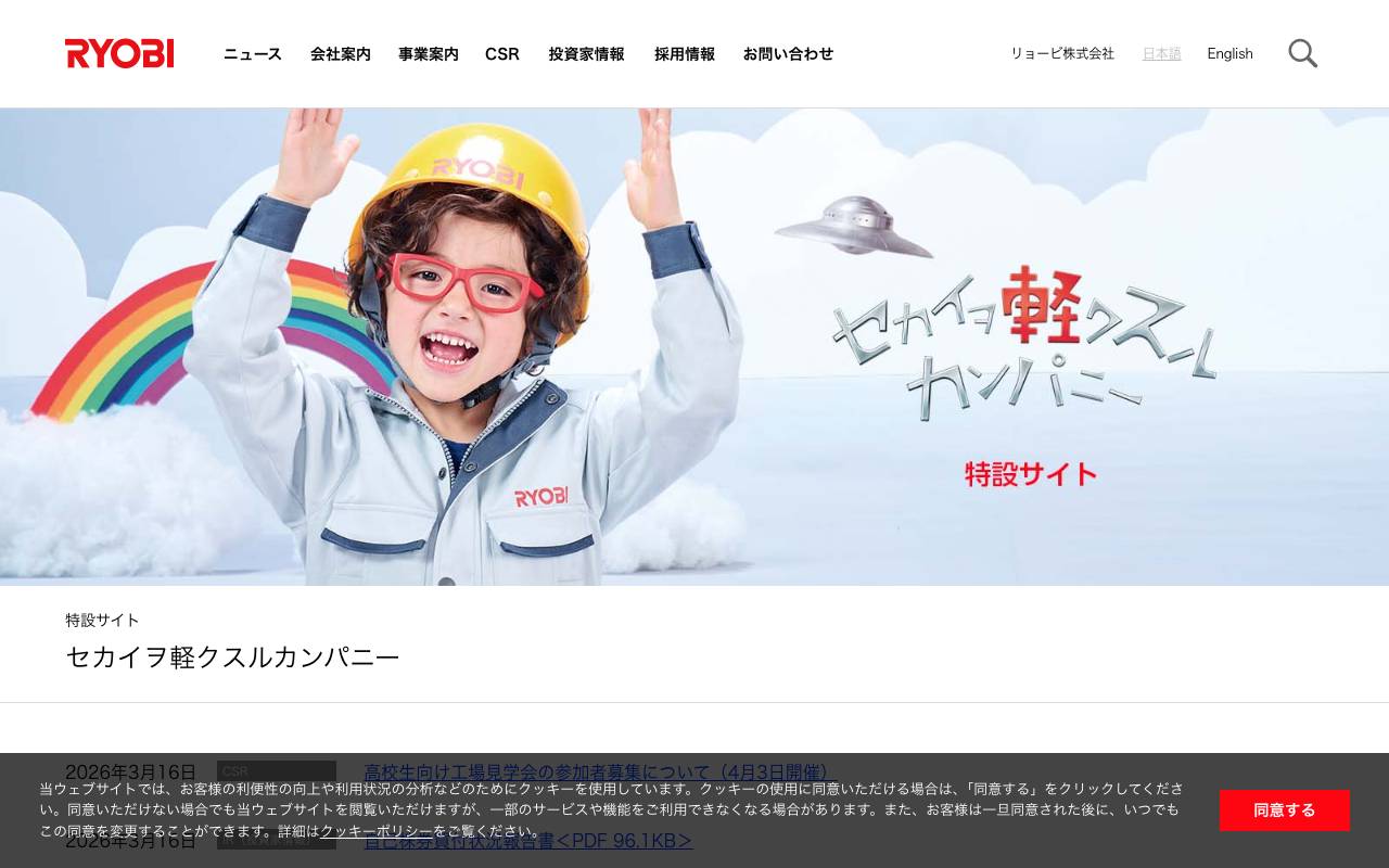 リョービ株式会社の公式サイト