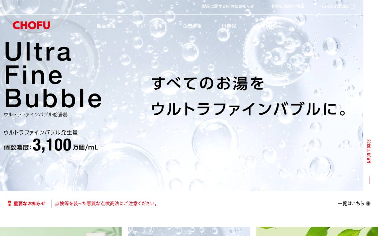 株式会社長府製作所の公式サイト
