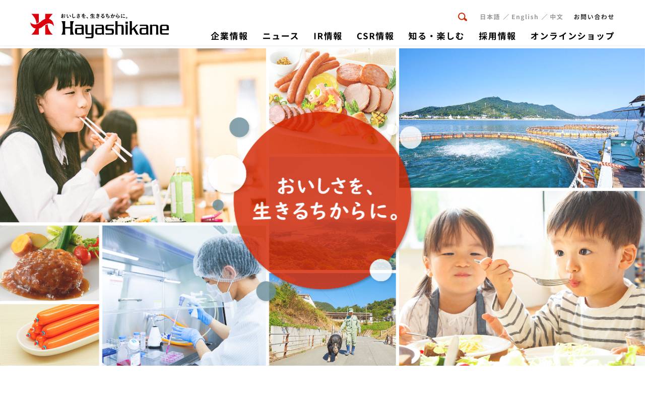 林兼産業株式会社の公式サイト