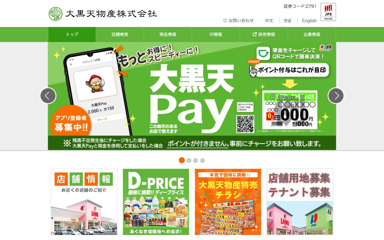 大黒天物産株式会社の公式サイト