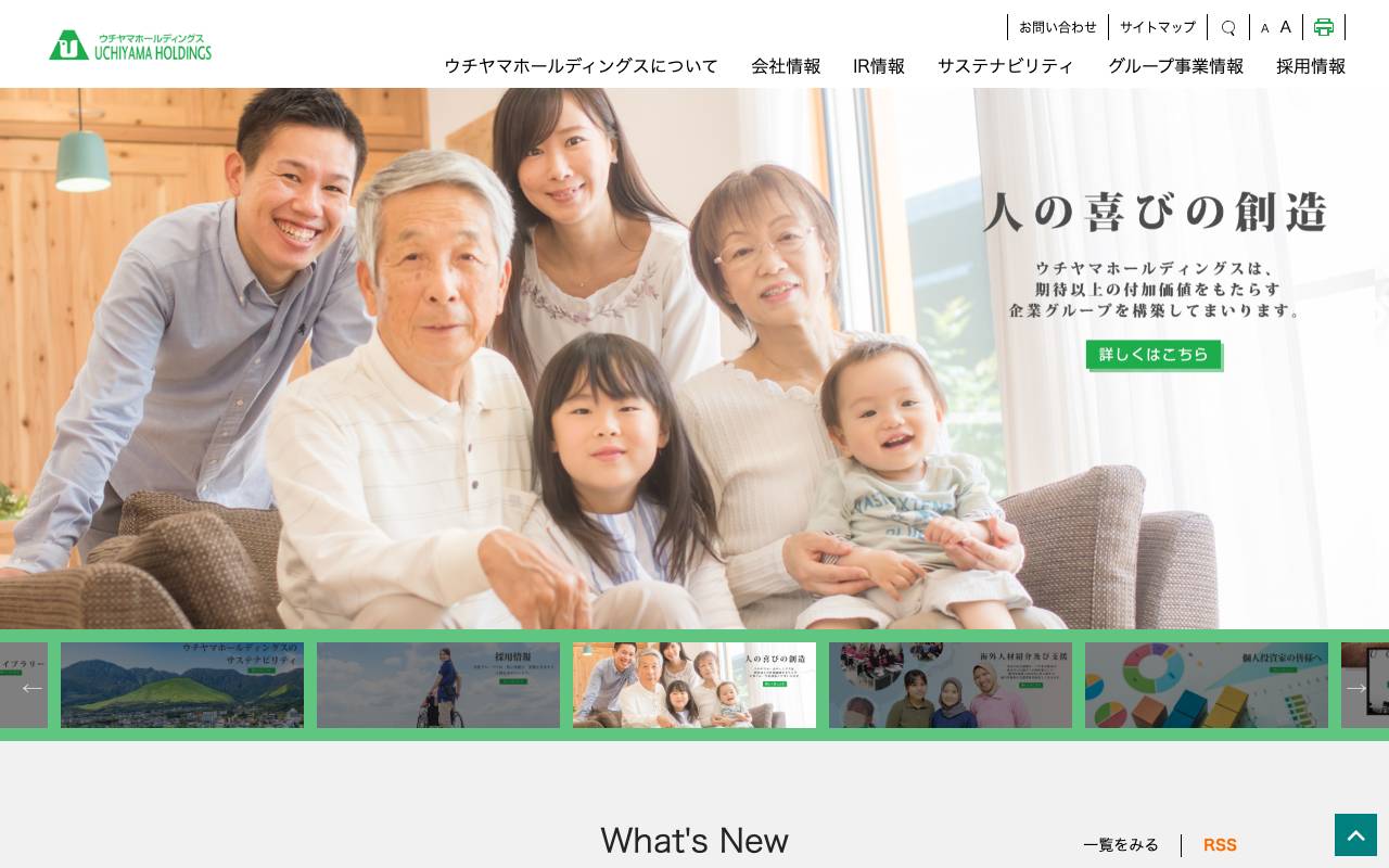 ウチヤマホールディングス株式会社の公式サイト