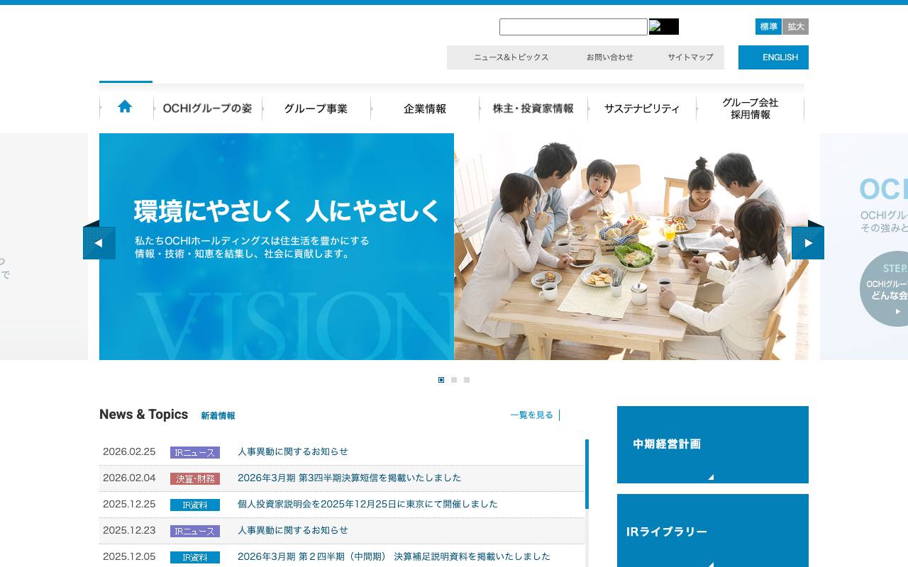 ＯＣＨＩホールディングス株式会社の公式サイト