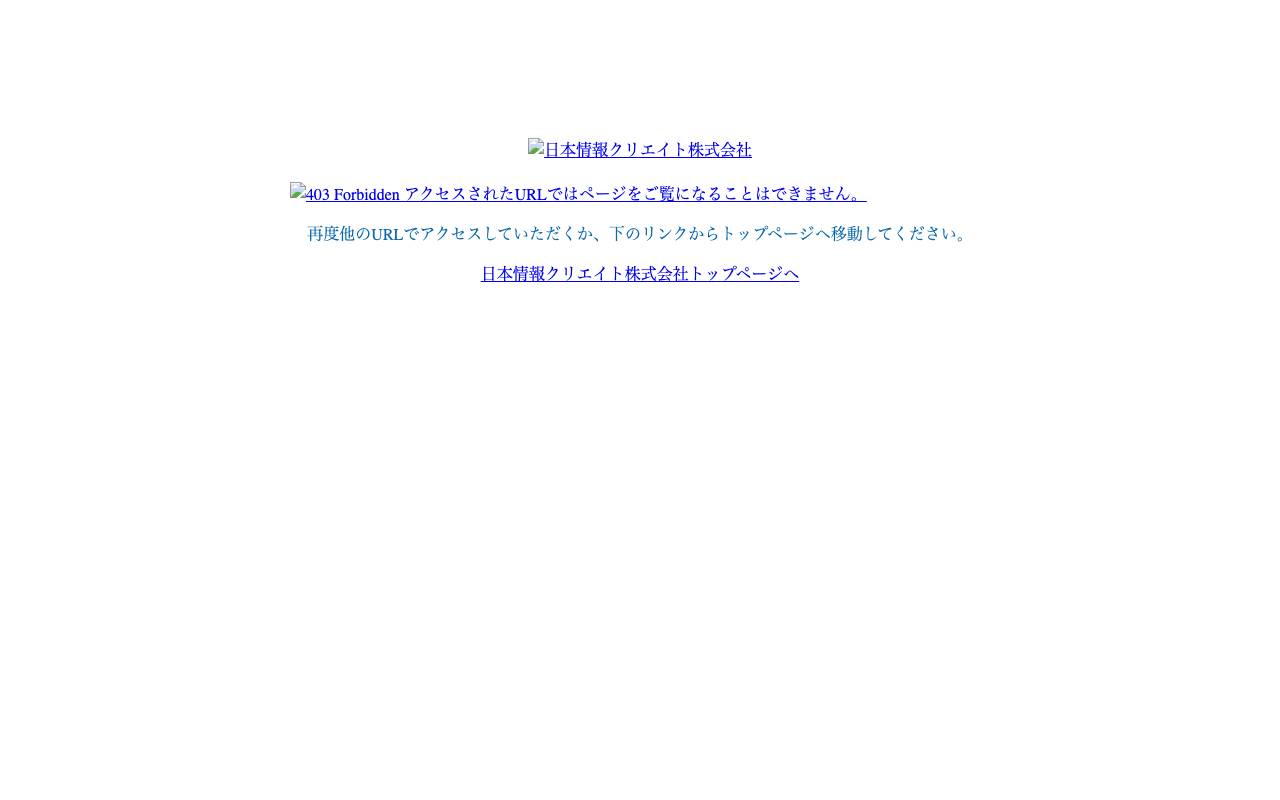 日本情報クリエイト株式会社 official website