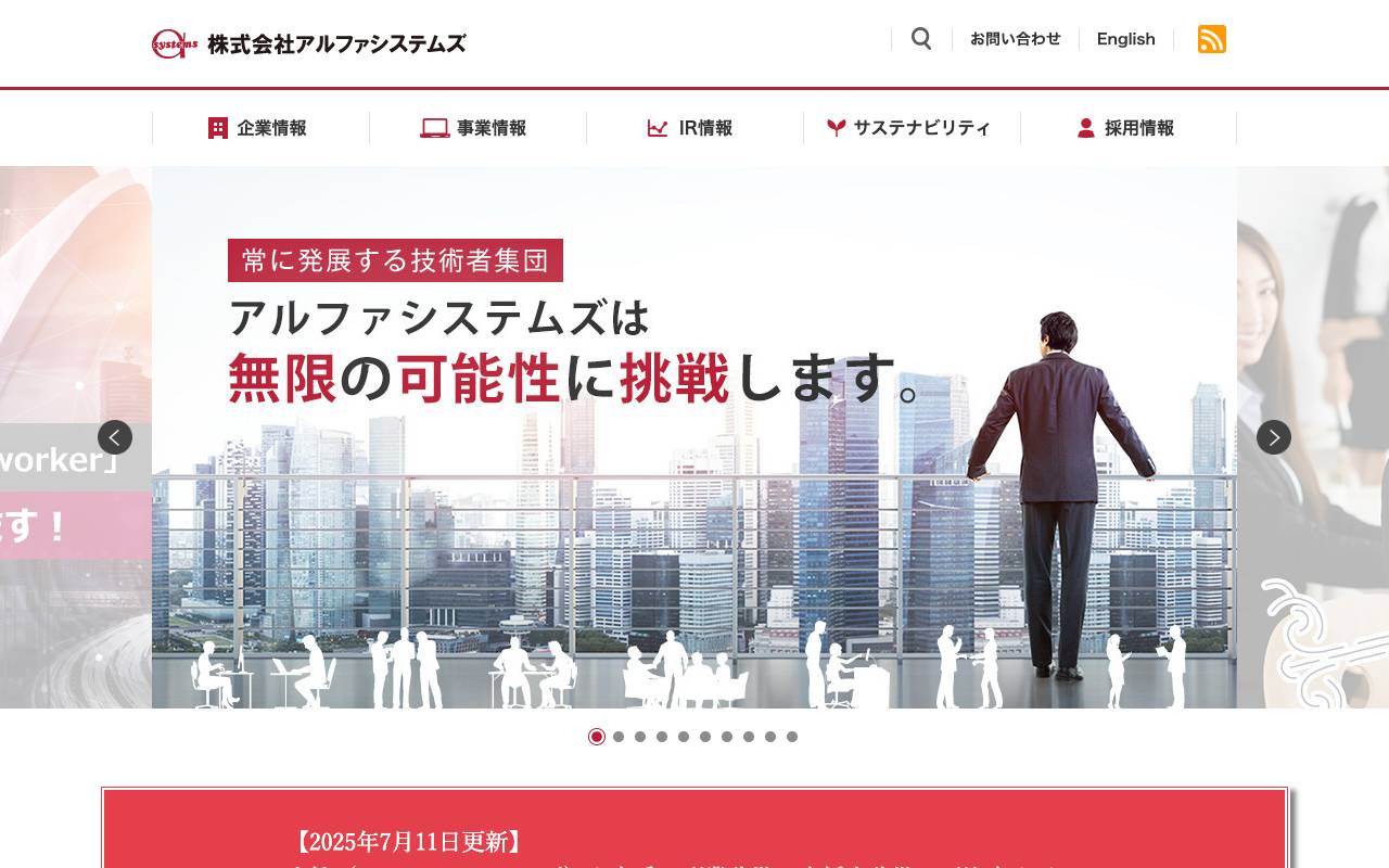 株式会社アルファシステムズの公式サイト