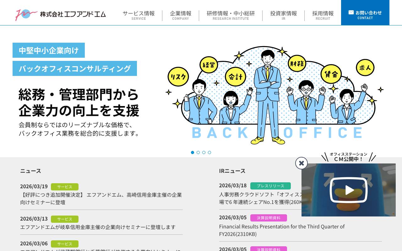 エフアンドエム株式会社の公式サイト