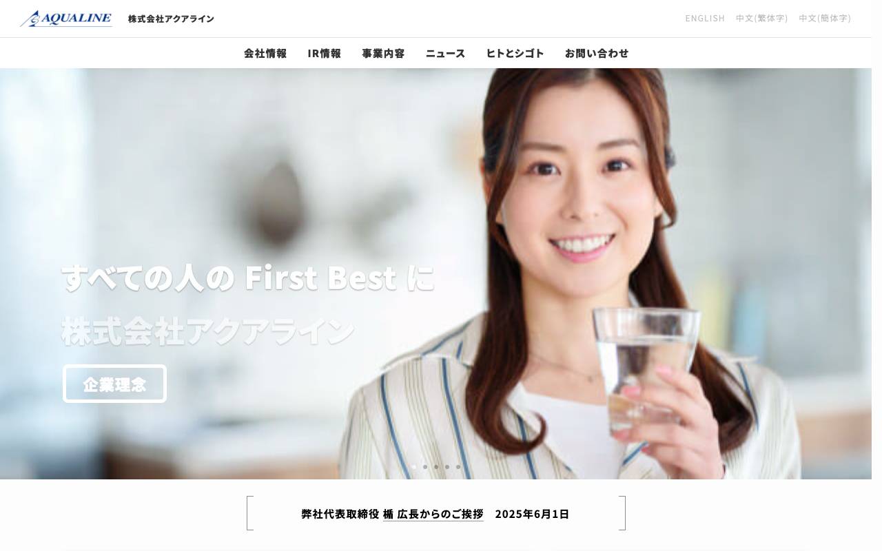 株式会社アクアラインの公式サイト