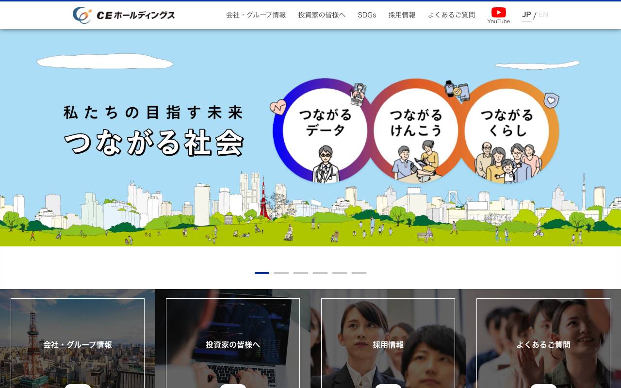 株式会社ＣＥホールディングスの公式サイト
