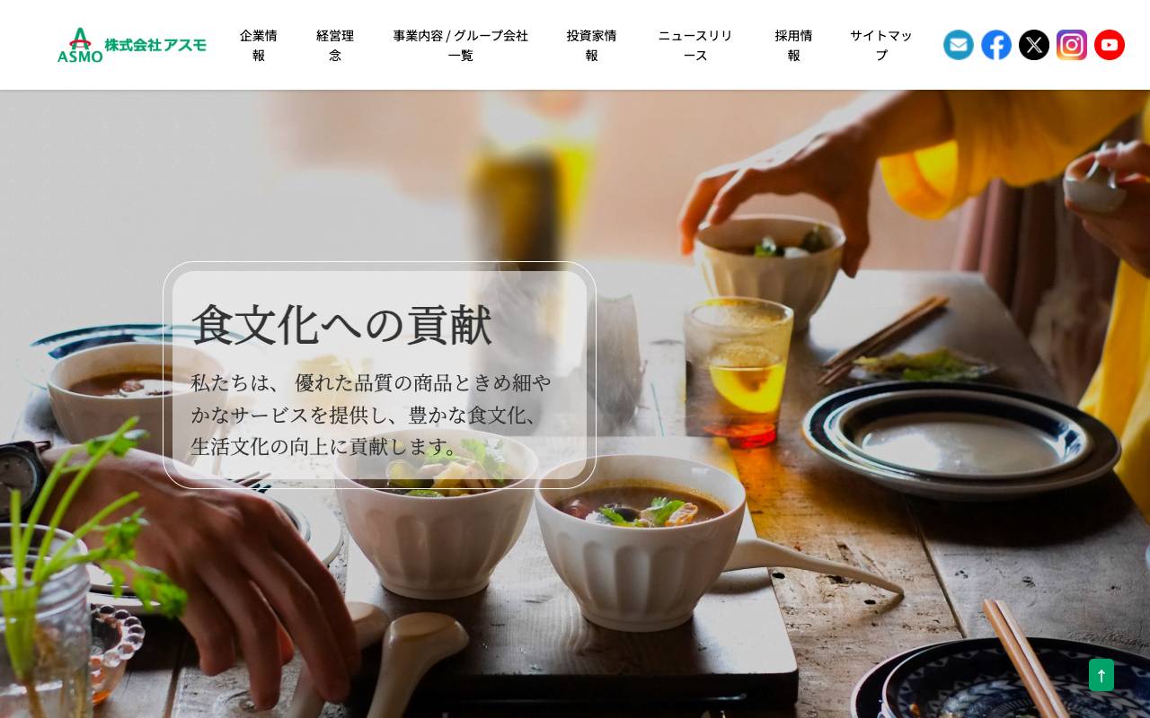 株式会社アスモの公式サイト